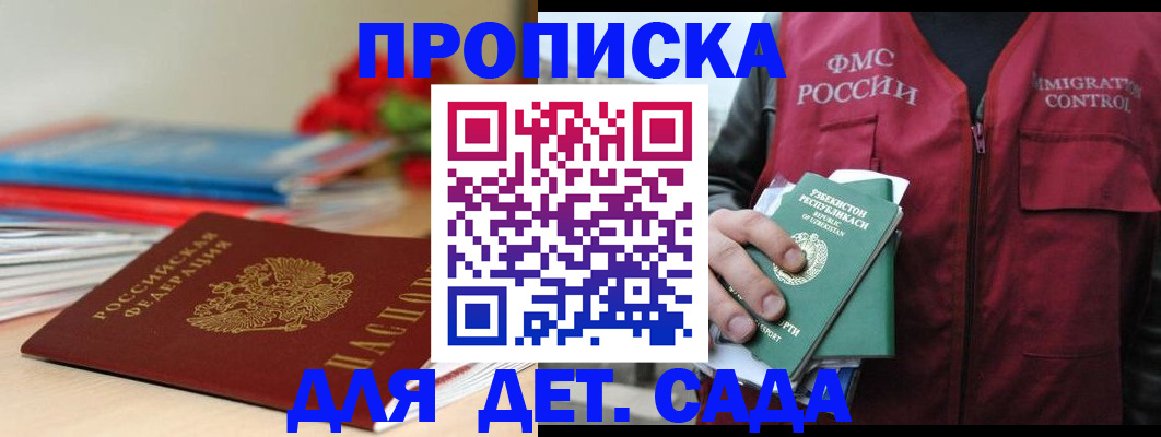 прописка для военкомата в Мурманске