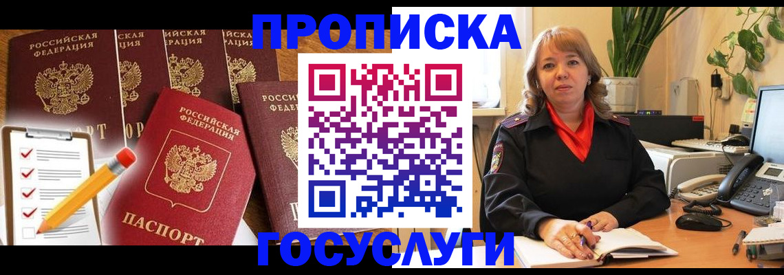прописка поиск в Мурманске