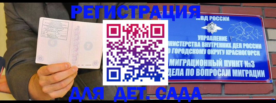 прописка для работы в Мурманске